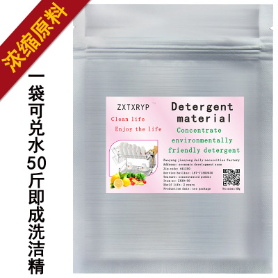 浓缩洗涤剂原料粉兑水即成洗洁精大桶厨房洗碗液餐具洗涤灵包邮