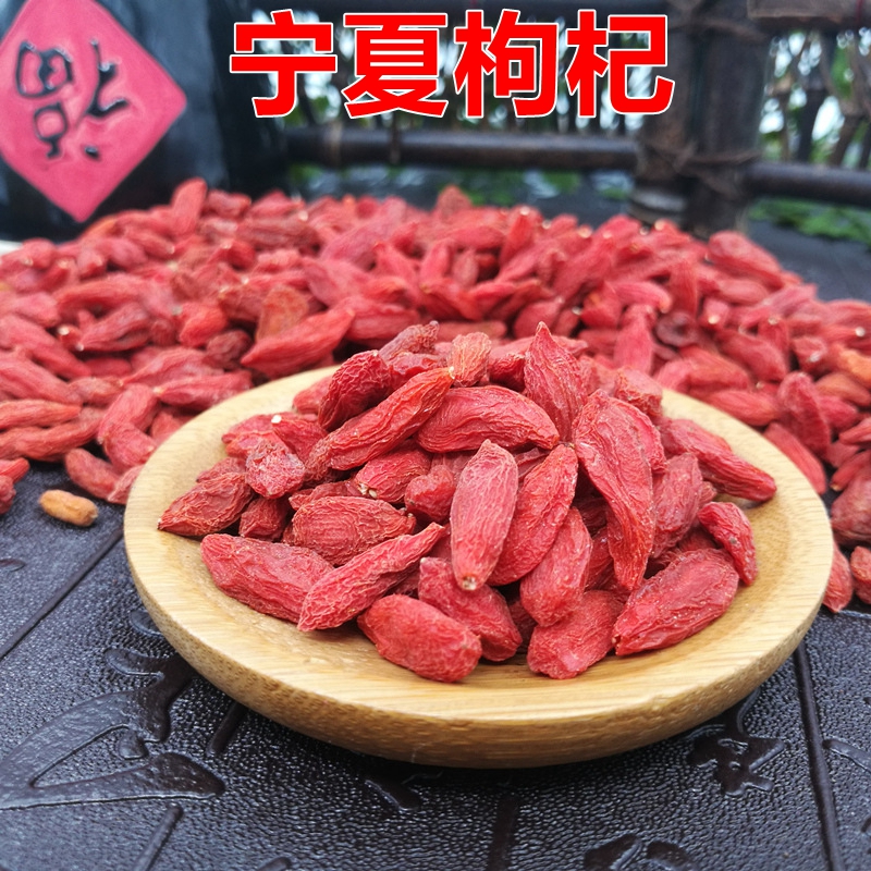 中药材 宁夏枸杞 枸杞子 250克 中宁枸杞 特级苟杞贡果 枸杞王|ruв категории традиционные питательный пища, Дереза обыкновенная и изделия, дереза - от Buy2taobao.com для оказания профессиональной услуги покупки агента Taobao