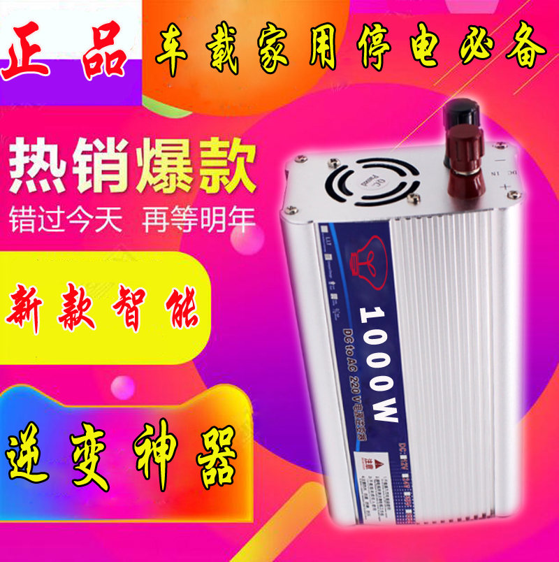 防接反1000W 电源转换器 12V/48V/60V/72转220V 家用逆变器|ruв категории электронный/электрик, преобразователь, преобразователь энергии - от Buy2taobao.com для оказания профессиональной услуги покупки агента Taobao