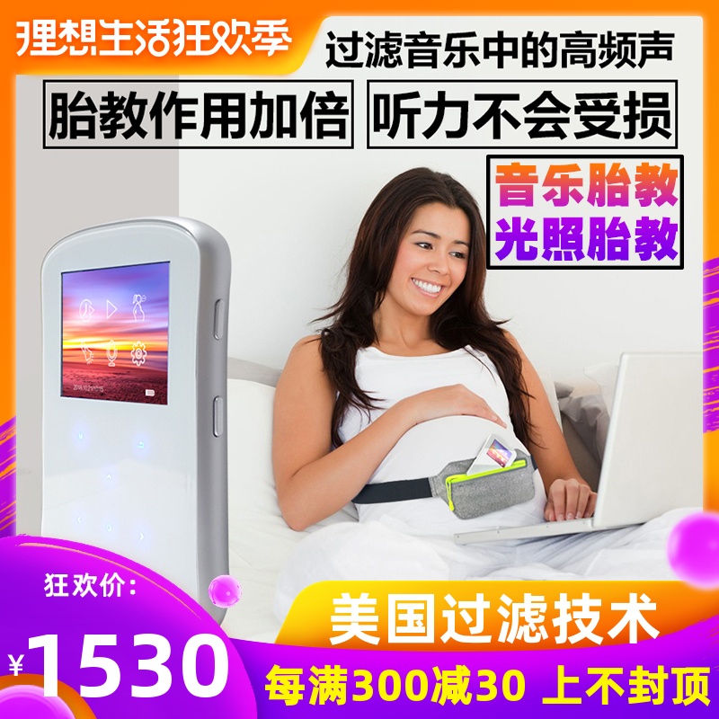 babybloom+濾頻全腦早教光照胎教儀音樂播放器無輻射多功能孕婦用在類目 孕婦裝/孕產婦用品/營養, 媽媽產前產後用品, 其它中 - 來自Buy2taobao.com提供專業的淘寶代購服務