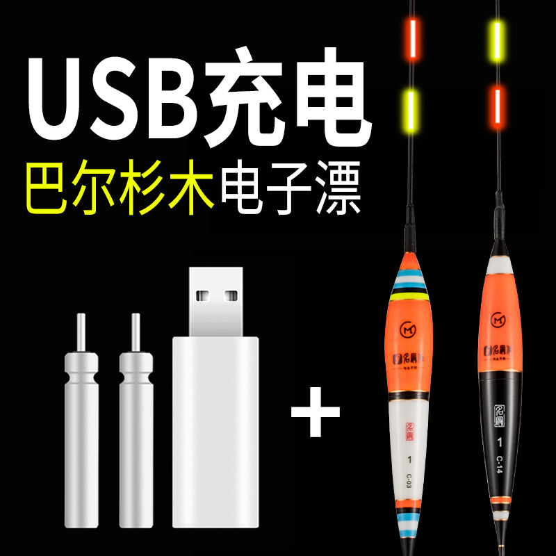 千貓巴爾衫木電子漂水無影夜光漂充電浮漂魚漂醒目輕口鲫鯉魚浮標在類目 戶外/登山/野營/旅行用品, 垂釣裝備, 浮漂中 - 來自Buy2taobao.com提供專業的淘寶代購服務