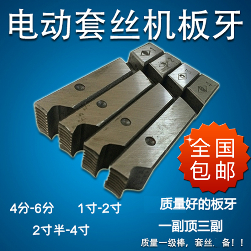 精品电动套丝机板牙1/2-3/4,1-2寸,2-4寸 2-3寸 不锈钢专用板牙|msdalam kategori perkakasan/alat, alat pemotong, Banya - dari Buy2taobao.com untuk memberikan perkhidmatan ejen Taobao profesional membeli