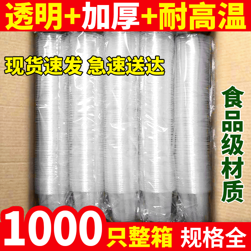 一次性杯子1000只装家用加厚塑料杯航空杯一次杯口杯透明杯饮水杯在类目 餐饮具, 一次性餐桌用品, 塑杯中 - 来自Buy2taobao.com提供专业的淘宝代购服务