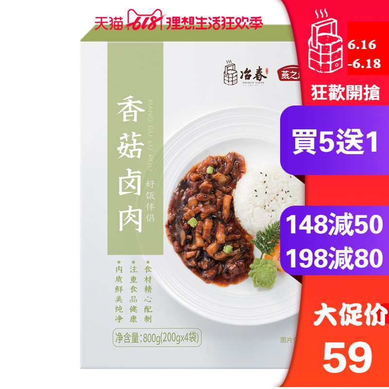 冶春速食方便菜香菇卤肉在类目 粮油米面/南北干货/调味品, 方便速食, 方便米饭中 - 来自Buy2taobao.com提供专业的淘宝代购服务