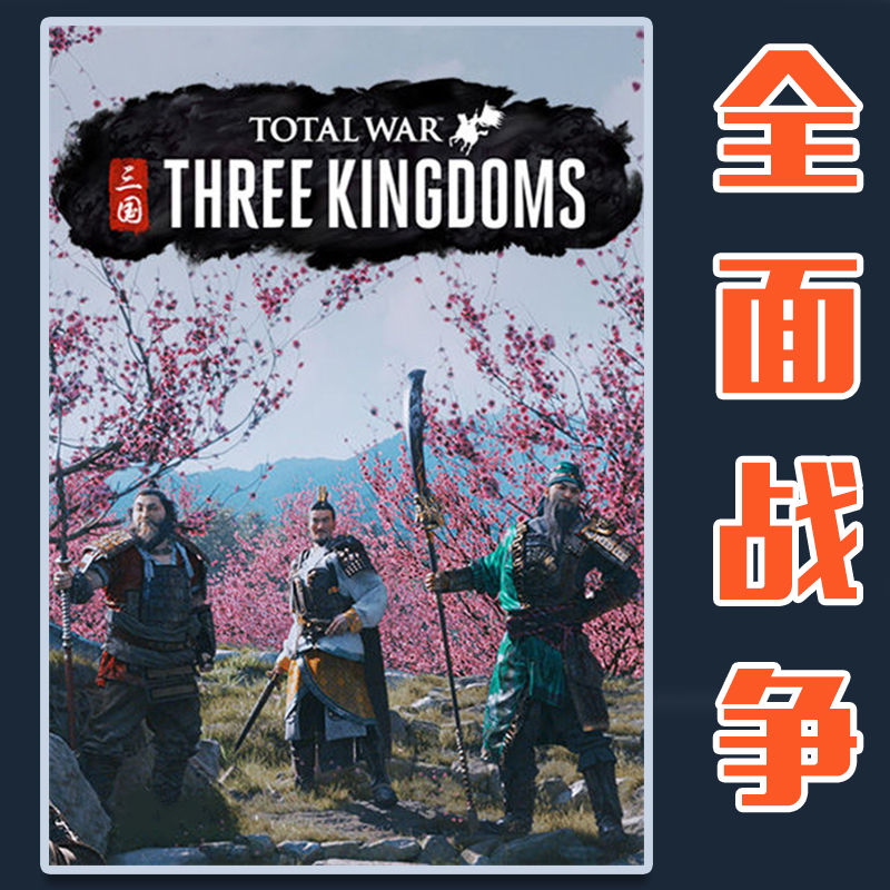 PC中文正版游戏 三国全面战争steam国区礼物全战三国|ruв категории видеоигры/аксессуары/игра/Введение, игры, программное обеспечение платформа, STEAM - от Buy2taobao.com для оказания профессиональной услуги покупки агента Taobao