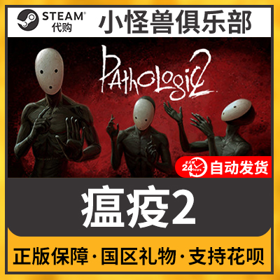 PC Genuine Games steam Plague 2 Pathologic 2 Country giftin the Video game/Fitting/Game/Raiders , Game software platform, STEAM category - from Buy2taobao.com to provide professional Taobao agent buy service