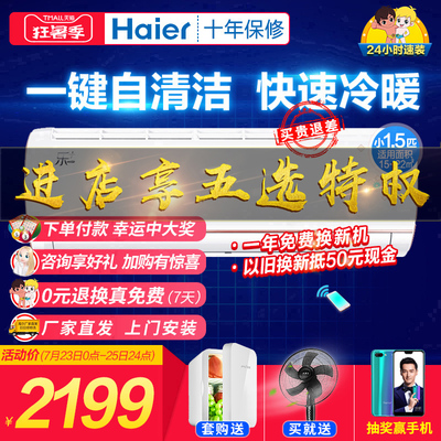 Haier/海尔 KFR-32GW/16TMAAL13U1小1.5匹定频壁挂式冷暖型空调机