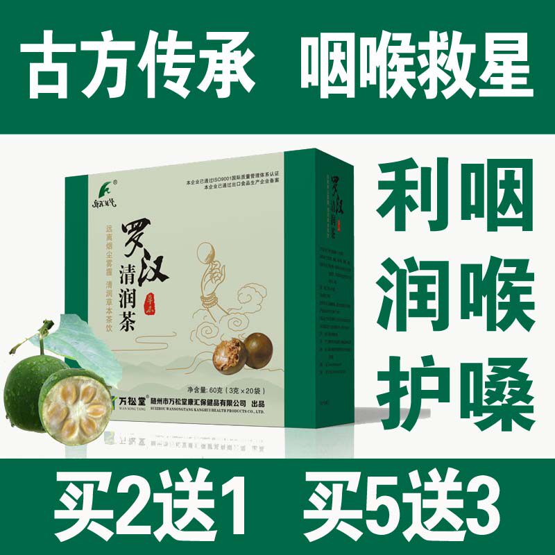 慢性咽喉异物感祛痰护嗓润喉茶嗓子疼清喉润咽茶胖大海罗汉果组茶