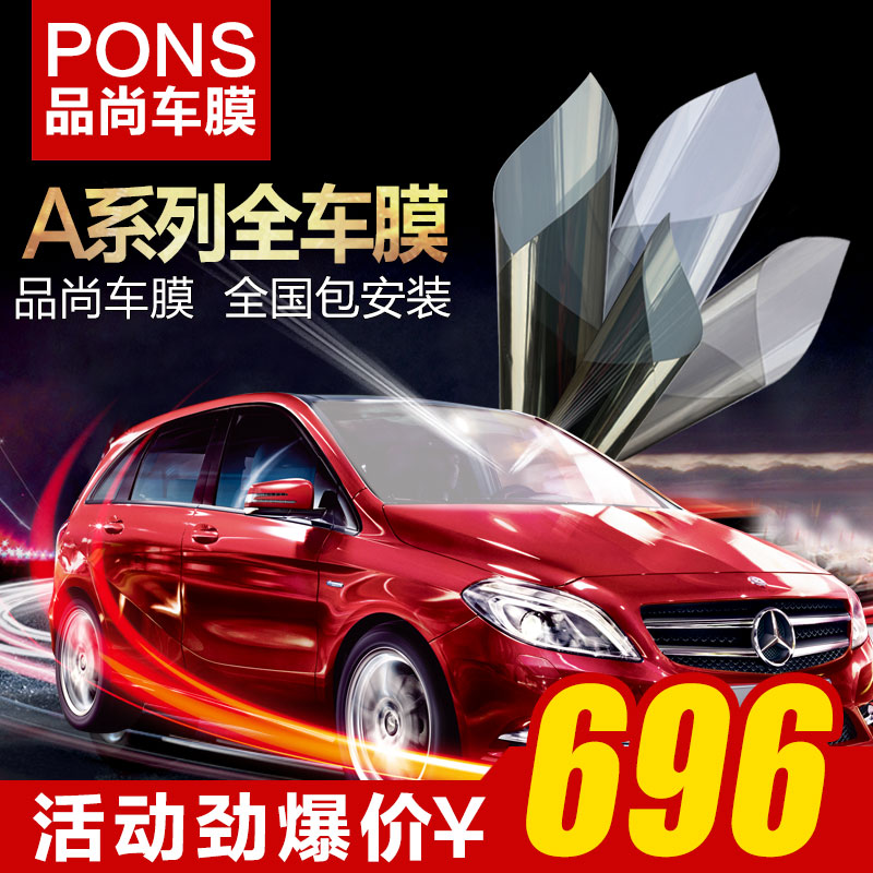【車之家】品尚銘朗A級汽車貼膜隔熱膜技術防爆膜全車太陽膜車膜在類目 汽車/用品/配件/改裝, 汽車外飾品/加裝裝潢/防護, 汽車防護, 玻璃防爆隔熱膜中 - 來自Buy2taobao.com提供專業的淘寶代購服務