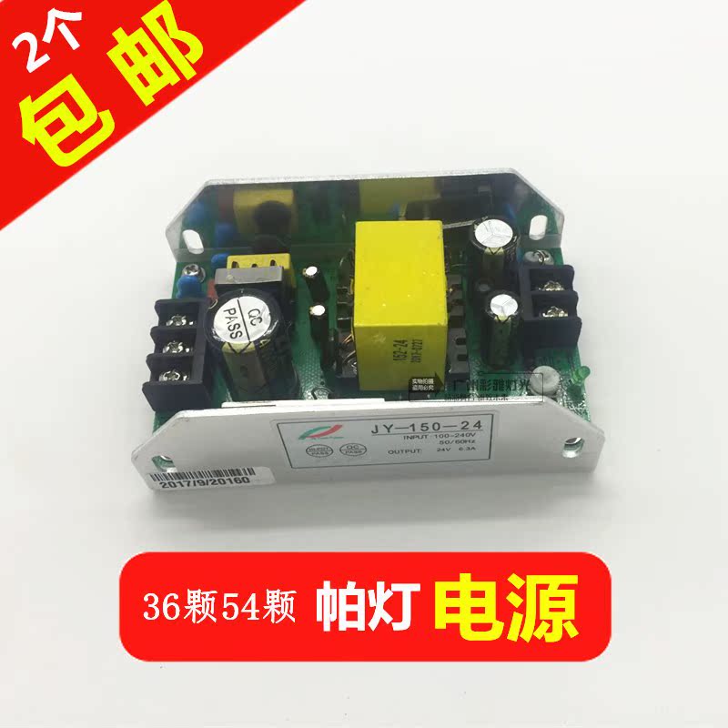 包邮LED帕灯电源板主板36颗54颗电源驱动线路板舞台灯光帕灯配件|msdalam kategori Peralatan Audio-visual, aksesori audio dan video elektronik, aksesori audio hifi, Stage Lighting - dari Buy2taobao.com untuk memberikan perkhidmatan ejen Taobao profesional membeli