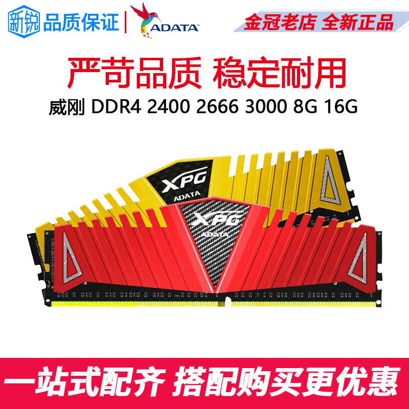 ADATA/威剛 8G 16G DDR4 2400 2666 3000 內存 台式機電腦內存條在類目 電腦硬件/顯示器/電腦周邊, 內存中 - 來自Buy2taobao.com提供專業的淘寶代購服務