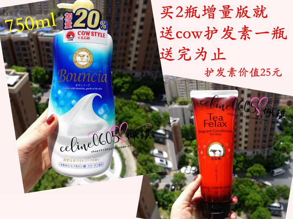 Japan COW Milk Co entry Society Elegant floral scent Shower Gel 750ml *2 Bottle Send Conditionerin the Care cleaners/Sanitary napkins/Paper/Aromatherapy , Shampoo bath/Personal cleanliness , Body Wash , Body Wash category - from Buy2taobao.com to provide professional Taobao agent buy service