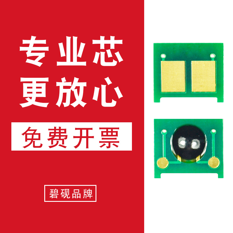 適合惠普 CP2020 CM2320 HP 2025dn硒鼓芯片304A 佳能7200墨盒在類目 辦公設備/耗材/相關服務, 打印機配件, 計數芯片中 - 來自Buy2taobao.com提供專業的淘寶代購服務