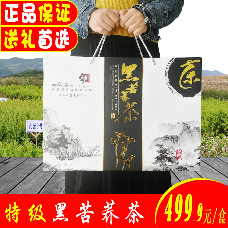 珍品特级黑苦荞茶492克正品高档礼盒装贵州威宁特产小袋装麦香型在类目 茶, 代用/花草/水果/再加工茶, 代用/花草茶中 - 来自Buy2taobao.com提供专业的淘宝代购服务