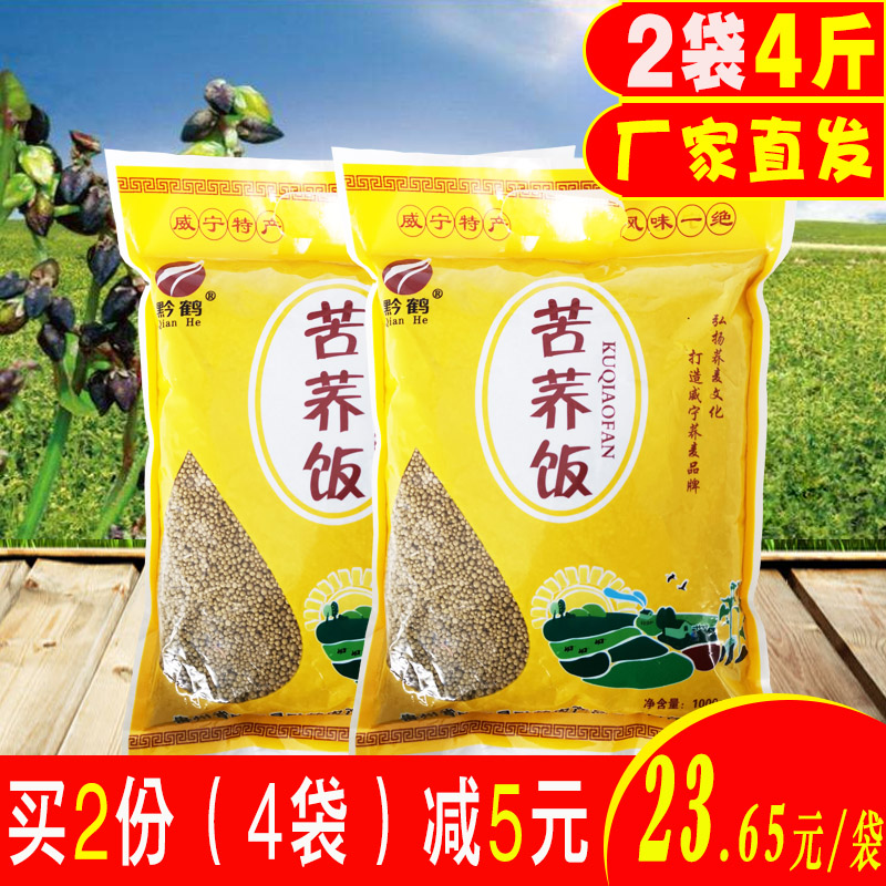 威宁苦荞饭2袋4斤 贵州特产荞疙瘩 苦荞米荞麦饭粗粮五谷杂粮包邮在类目 粮油米面/南北干货/调味品, 米/面粉/杂粮, 其它粮食中 - 来自Buy2taobao.com提供专业的淘宝代购服务