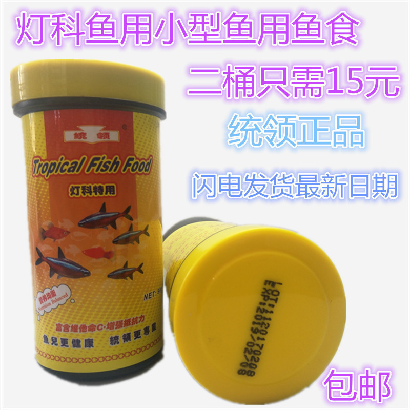 统领灯科鱼孔雀鱼鱼粮。小型鱼鱼食鱼饲料90克小鱼饲料|ruв категории животное/Животное питание и принадлежностей, аквариум мира, декоративные рыбы кормов - от Buy2taobao.com для оказания профессиональной услуги покупки агента Taobao