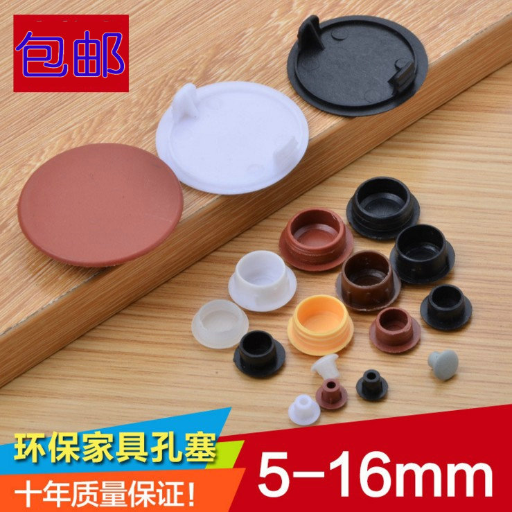 14mm-16mm塑料孔塞 家具铰链孔盖 螺丝盖帽家具装饰盖子 钉孔塞盖|ruв категории основы строительных материалов, бытовой техники, мебель и оборудование, мебель мат - от Buy2taobao.com для оказания профессиональной услуги покупки агента Taobao