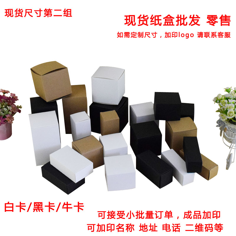 白色小纸盒现货 通用小包装盒订做 化妆品礼品盒现货 手工皂盒在类目 个性定制/设计服务/DIY, 包装用品定制, 包装纸箱中 - 来自Buy2taobao.com提供专业的淘宝代购服务