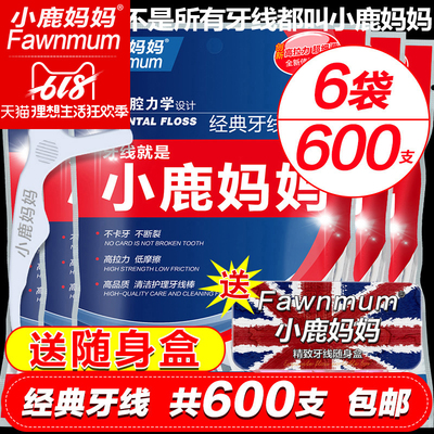 小鹿妈妈经典牙线超细剔牙线棒家庭装安全弓形牙签600支 包邮