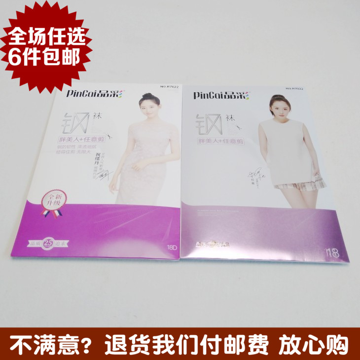 6 Authentic color 7022 18D Fat Americans Add fertilizer enlarge Arbitrarily steel wire Even Silk stockingsin the Lingerie/Men's underwear/Tracksuit , Sock/Bottoming socks/Stockings/Legs socks category - from Buy2taobao.com to provide professional Taobao agent buy service