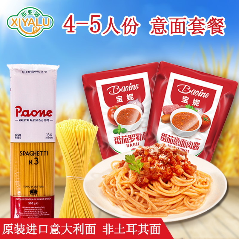 宝妮意大利面套装900g原装进口家用直面罗勒肉酱料组合优惠速食|ruв категории зерно риса/север и Юг сухих грузов/приправы, удобный момент, спагетти - от Buy2taobao.com для оказания профессиональной услуги покупки агента Taobao