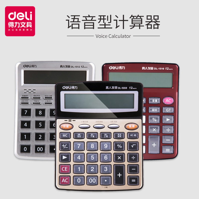 得力语音计算器真人发音多功能计算器财务办公用大按键屏幕计算器在类目 电子词典/电纸书/文化用品, 计算器中 - 来自Buy2taobao.com提供专业的淘宝代购服务