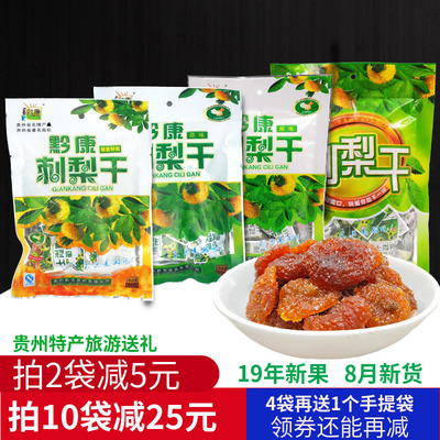 黔康刺梨干贵州土特产贵阳小吃正宗零食新鲜野生刺梨果脯蜜饯果干
