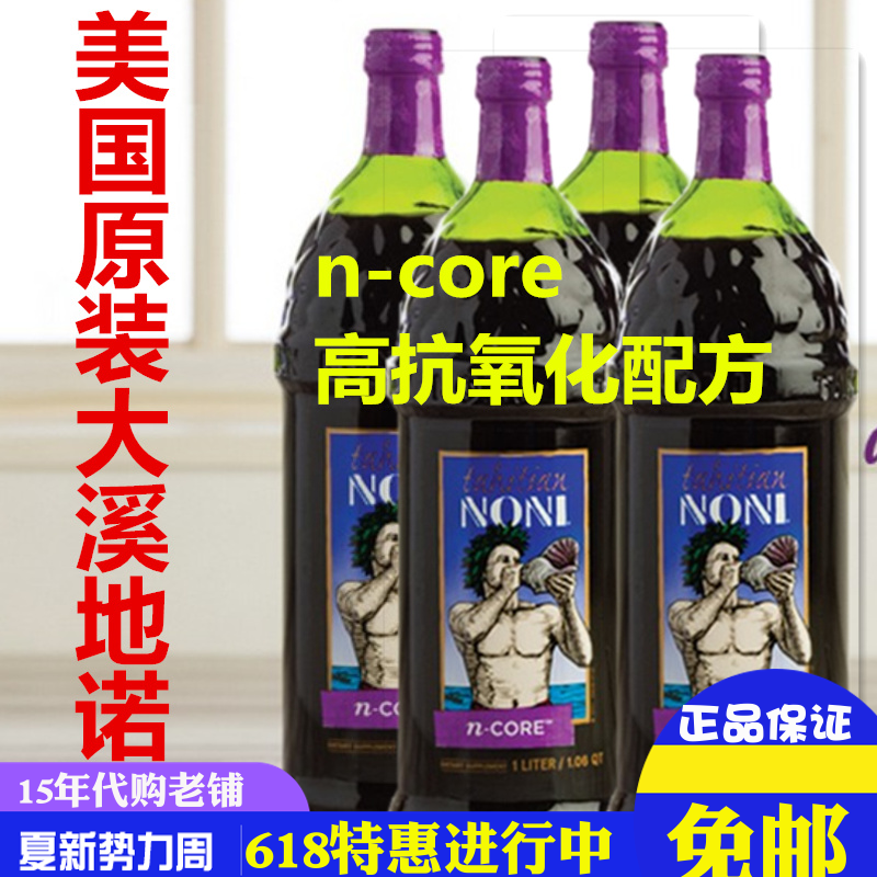 美国原装正品大溪地诺丽果汁noni酵素高抗氧化花青素配方n-core在类目 咖啡/麦片/冲饮, 饮料, 功能饮料中 - 来自Buy2taobao.com提供专业的淘宝代购服务
