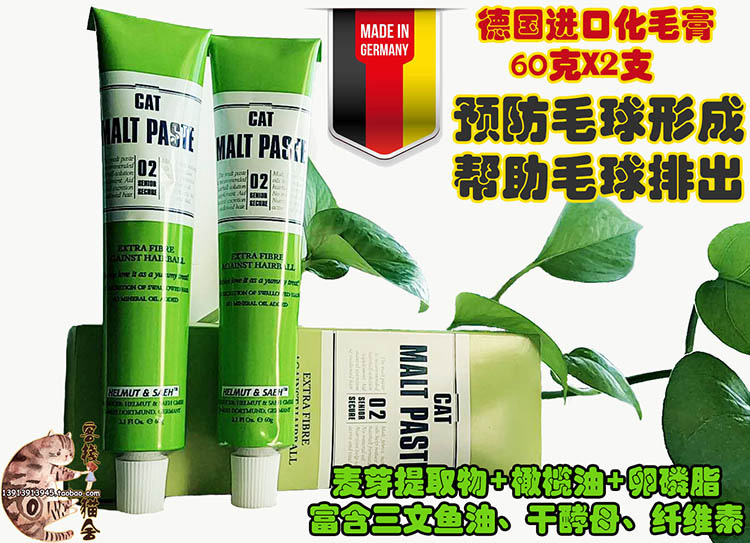 德國進口貓用化毛膏 貓草脫毛膏 營養吐毛膏2只裝 貓咪吐毛球嘔吐在類目 寵物/寵物食品及用品, 貓/狗保健品中 - 來自Buy2taobao.com提供專業的淘寶代購服務
