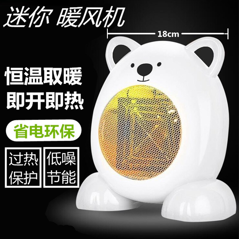 卡通静音暖风机家用热取暖扇暖脚烤火器学生宿舍便携小型节能省电在类目 生活电器, 暖风机/取暖器中 - 来自Buy2taobao.com提供专业的淘宝代购服务