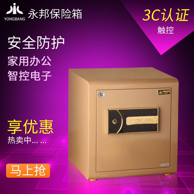 永邦3C認證永恒D40家用辦公大型迷妳保險箱電子保險櫃/保險箱在類目 辦公設備/耗材/相關服務, 保險箱中 - 來自Buy2taobao.com提供專業的淘寶代購服務