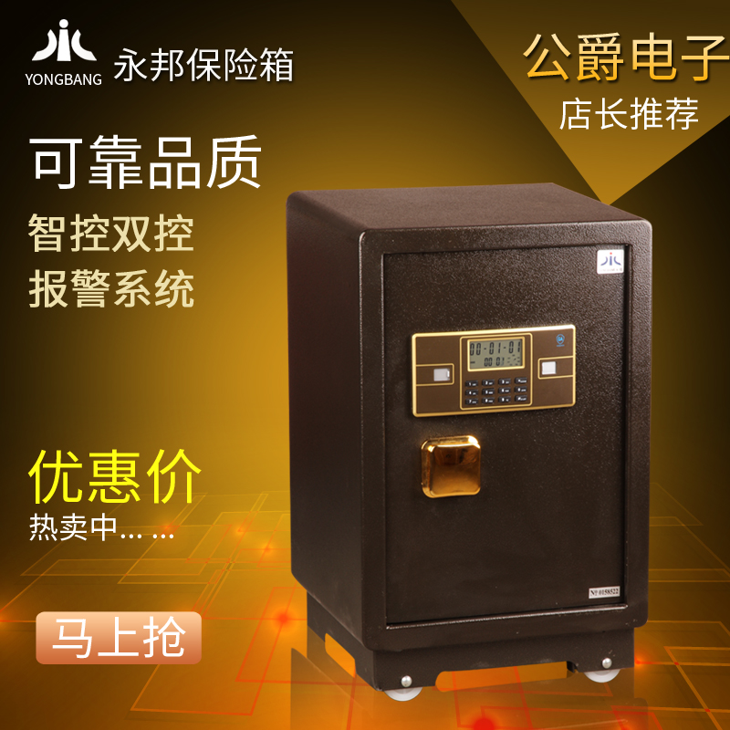 永邦保险箱公爵系列BGX-FD-53双报警家用办公电子保险柜 古铜色在类目 办公设备/耗材/相关服务, 保险箱中 - 来自Buy2taobao.com提供专业的淘宝代购服务