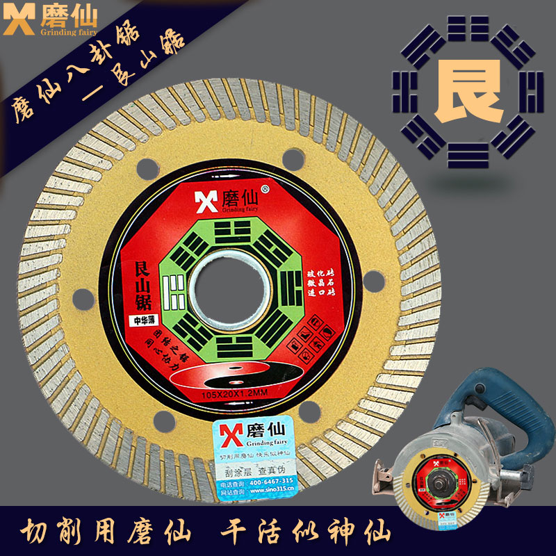 磨仙中华薄金刚石瓷砖玻化砖玻璃陶瓷玉石切割片角磨云石机锯片在类目 五金/工具, 电动工具, 云石片中 - 来自Buy2taobao.com提供专业的淘宝代购服务