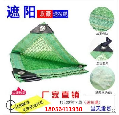 定做绿色6针遮阳网包边加密防晒阳台隔热网园艺用品多肉绿植遮阳在类目 鲜花速递/花卉仿真/绿植园艺, 园艺用品, 其它园艺用品中 - 来自Buy2taobao.com提供专业的淘宝代购服务