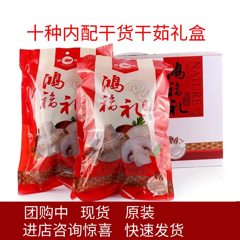 Zhen taste Dried bacteria Dry mushroom Gift box Hongfu Shan Zhen Gift box 1380g dried food Gift box gift Group purchase Special Offerin the Agri rice/Dried foods/Condiment , Dried foods/Meat Dry , Dry/Native , Other category - from Buy2taobao.com to provide professional Taobao agent buy service