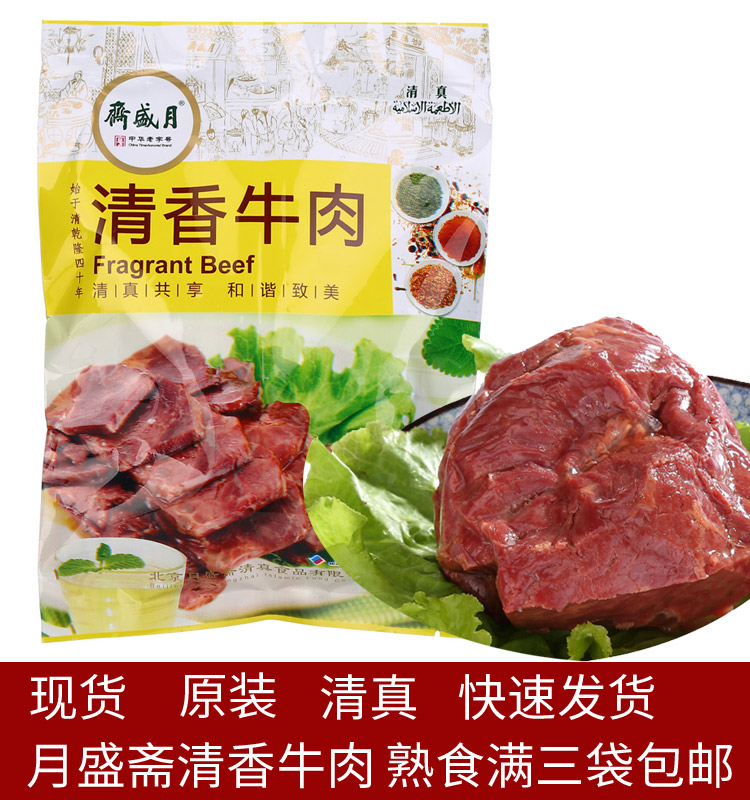 Yueshengzhai Refreshing fragrance beef 200g3 blend Muslim beef Cooked The Chinese people Old Special Offerin the Snacks/Nuts/Specialty , Beef jerky/Preserved pork/Lo Snacks , Beef category - from Buy2taobao.com to provide professional Taobao agent buy service