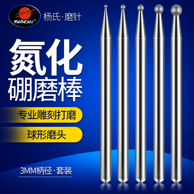 3.0mm柄金剛石磨針 球頭 玉石雕刻磨頭 氮化硼磨棒 球型3*4MM在類目 五金/工具, 電動工具, 其它電動工具中 - 來自Buy2taobao.com提供專業的淘寶代購服務