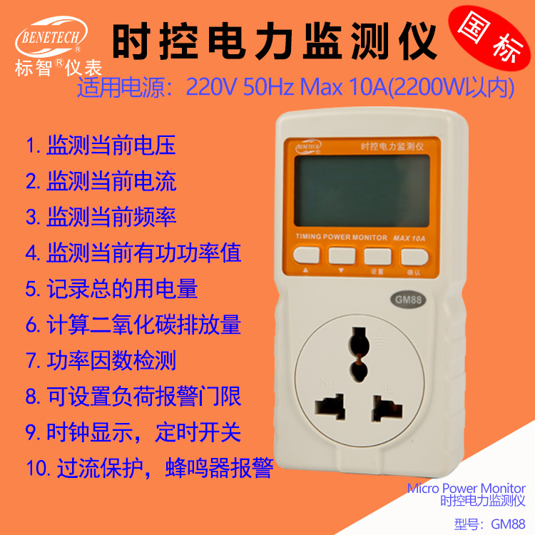 GM88时控电力监测仪 测量用电量对应的CO2排放量超限报警功率因数在类目 五金/工具, 仪器仪表, 电表中 - 来自Buy2taobao.com提供专业的淘宝代购服务