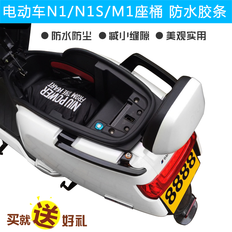 專用于小牛電動車N1 N1S M1 防水塞條 座桶防水 減小座桶縫隙在類目 摩托車/裝備/配件, 摩托車配件, 摩托車維修工具中 - 來自Buy2taobao.com提供專業的淘寶代購服務