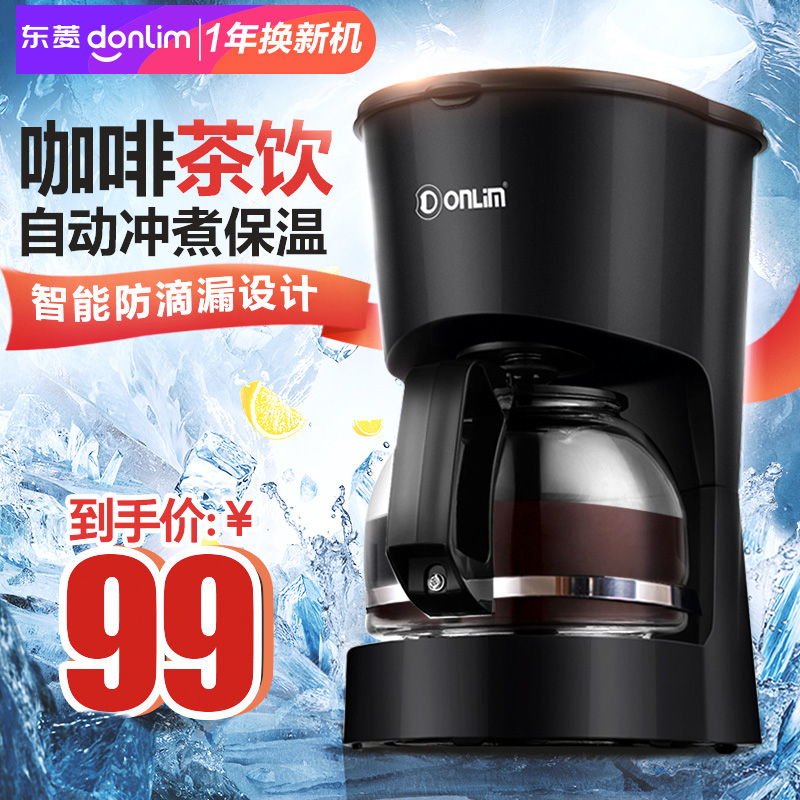 Donlim/东菱 DL-KF200煮咖啡机家用小型全半自动美式滴漏式咖啡壶|ruв категории кухонные приборы, кофе - машина - от Buy2taobao.com для оказания профессиональной услуги покупки агента Taobao
