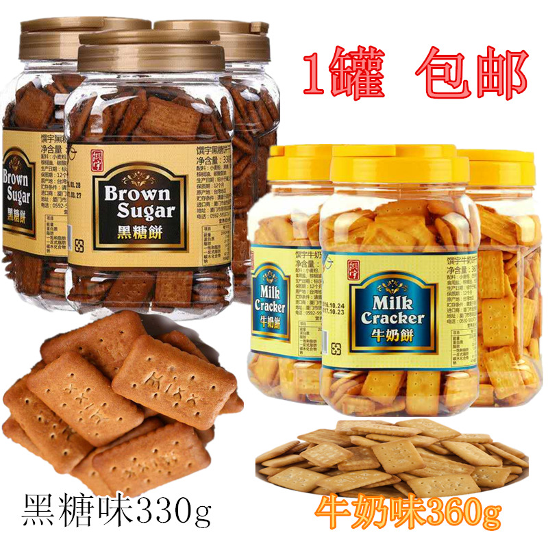 现货台湾进口零食馔宇牛奶饼干 黑糖饼干咸味焦糖饼雪花酥原料|ruв категории закуски/орехи/специальность, печенье/расширение, печенье (новый), бисквит - от Buy2taobao.com для оказания профессиональной услуги покупки агента Taobao