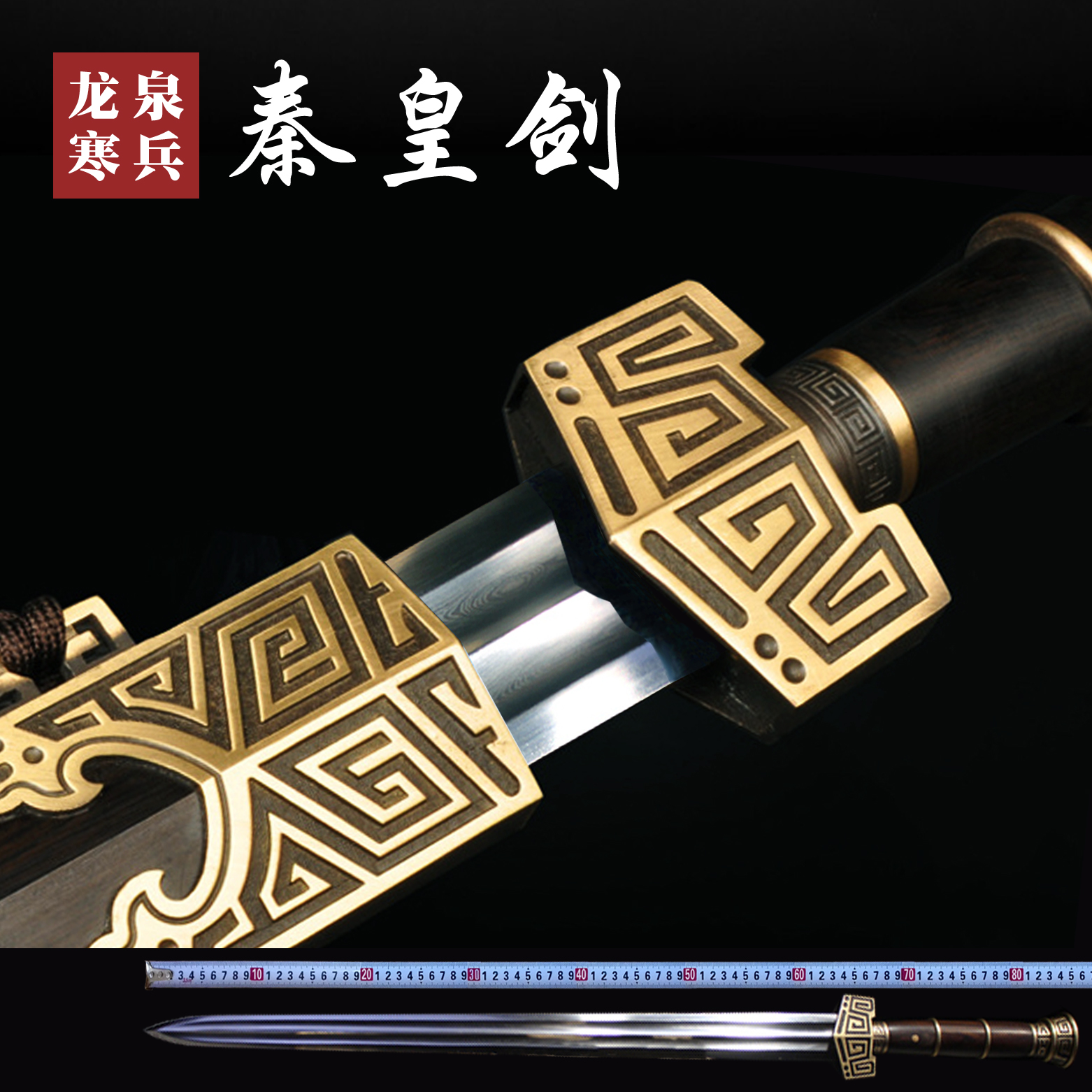 秦皇剑龙泉寒兵宝剑刀剑汉剑唐剑手工一体硬剑高端收藏武术未开刃在类目 特色手工艺, 地区民间特色手工艺, 刀剑相关, 刀剑中 - 来自Buy2taobao.com提供专业的淘宝代购服务