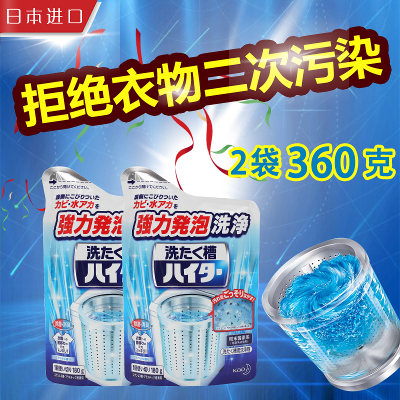 日本进口花王洗衣机槽清洗剂全自动波轮内筒去污除垢清洁剂180g*2在类目 洗护清洁剂/卫生巾/纸/香薰, 家庭环境清洁剂, 洗衣机槽清洁剂中 - 来自Buy2taobao.com提供专业的淘宝代购服务