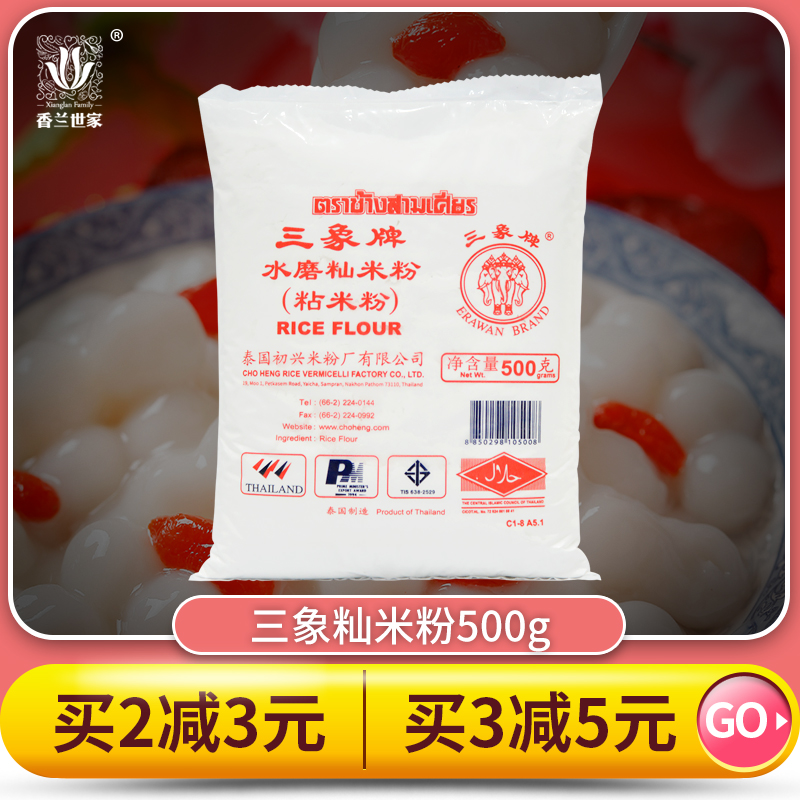 烘焙原料泰国进口三象水磨粘米粉籼米粉汤圆冰皮月饼饺子原料500g|ruв категории зерно риса/север и Юг сухих грузов/приправы, метров/муки/зерновые, муки/съедобные порошок - от Buy2taobao.com для оказания профессиональной услуги покупки агента Taobao
