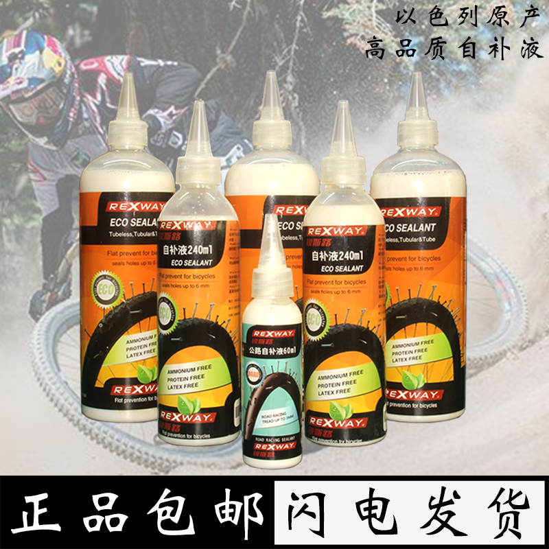 JOES升级款Rexway锐斯路WTB TCS真空胎轮组自补液补胎液胶水包邮在类目 自行车/骑行装备/零配件, 自行车修车工具, 补胎胶水中 - 来自Buy2taobao.com提供专业的淘宝代购服务