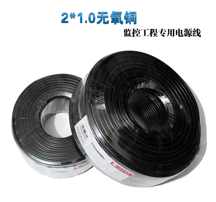 无氧铜电源线 RVV2x1.0监控摄像机专用弱点电源线 摄像机电源线在类目 电子/电工, 电线, 电缆线中 - 来自Buy2taobao.com提供专业的淘宝代购服务