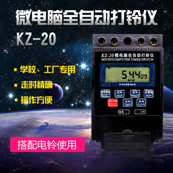 Microcomputer fully automatic 20 Ringer factory School Dedicated Ling electric bell automatic controllerin the Hardware/Tool , Saver , Timer category - from Buy2taobao.com to provide professional Taobao agent buy service