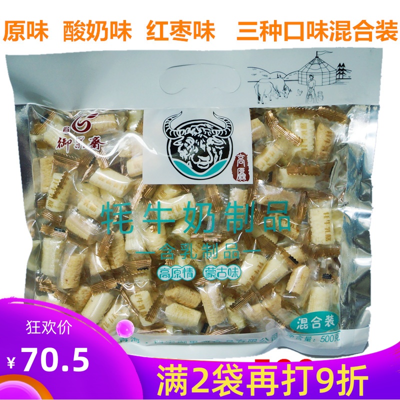 Yak Cheese 500g Mixed flavor Mongolian cheese section Original Cheese Yogurt flavor Milk pimplein the Snacks/Nuts/Specialty , Cheese/Dairy/, Inner Mongolia cheese category - from Buy2taobao.com to provide professional Taobao agent buy service