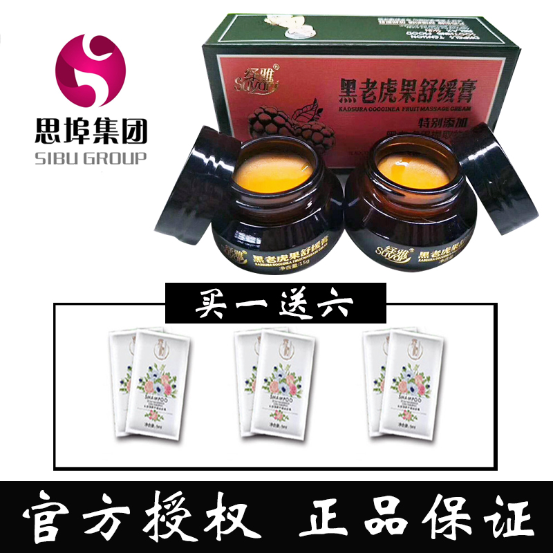 思埠纾雅黑老虎果舒缓膏一盒两瓶舒缓颈肌肉腰椎通关活絡蚊虫叮咬在类目 美容护肤/美体/精油, 身体护理(新), 身体按摩中 - 来自Buy2taobao.com提供专业的淘宝代购服务