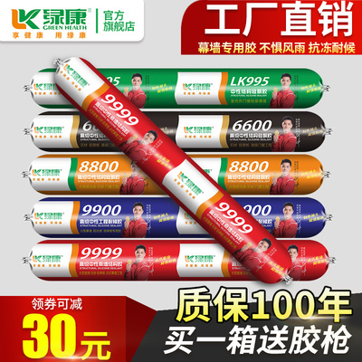 绿康995中性硅酮结构胶 黑白强力防水透明耐候玻璃胶密封胶建筑用